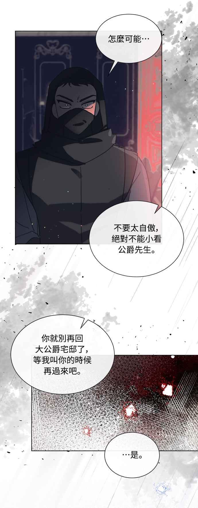 《姐不再善良》第61话 第75页
