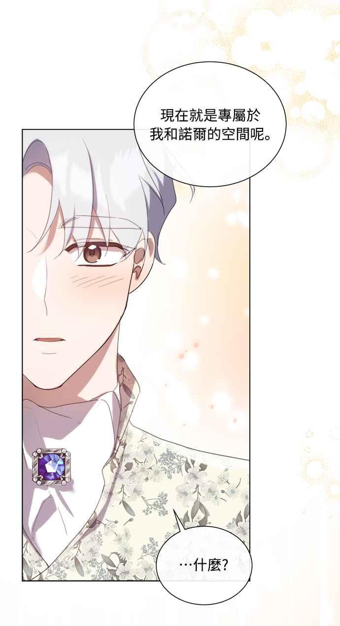 《姐不再善良》第61话 第20页