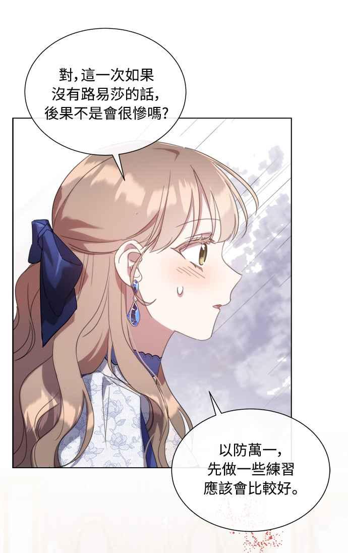 《姐不再善良》第61话 第5页