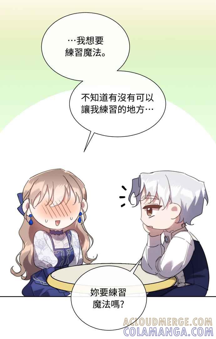 《姐不再善良》第61话 第4页