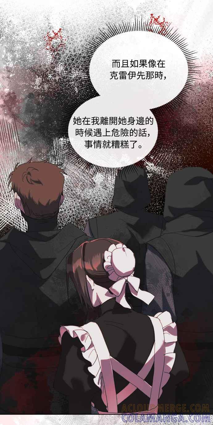 《姐不再善良》第61话 第7页
