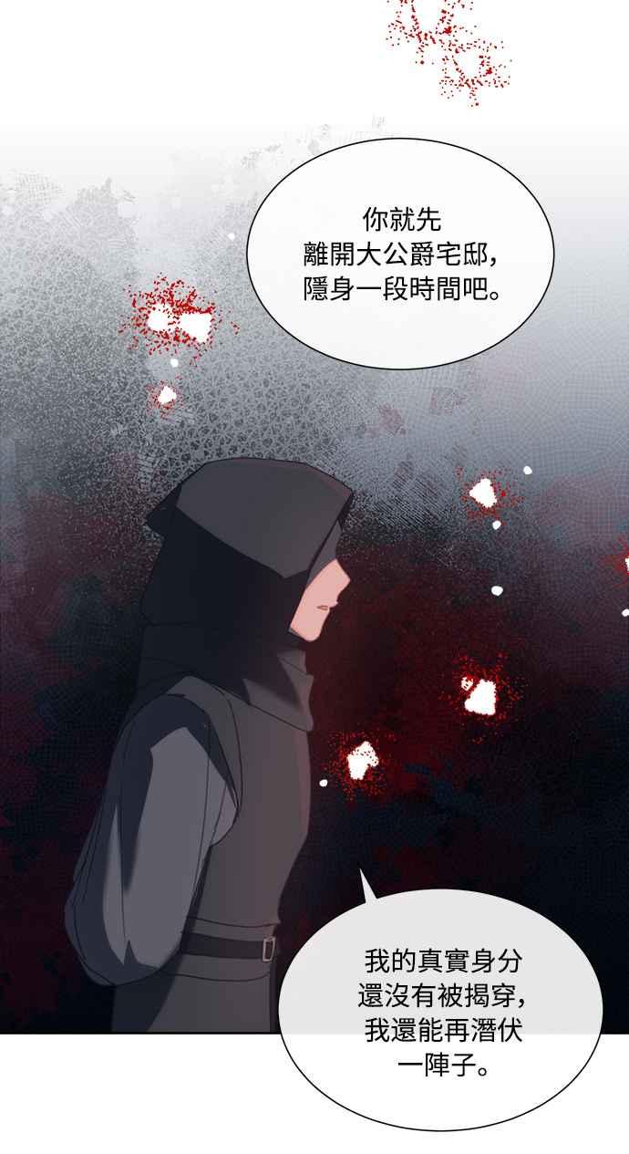 《姐不再善良》第61话 第72页