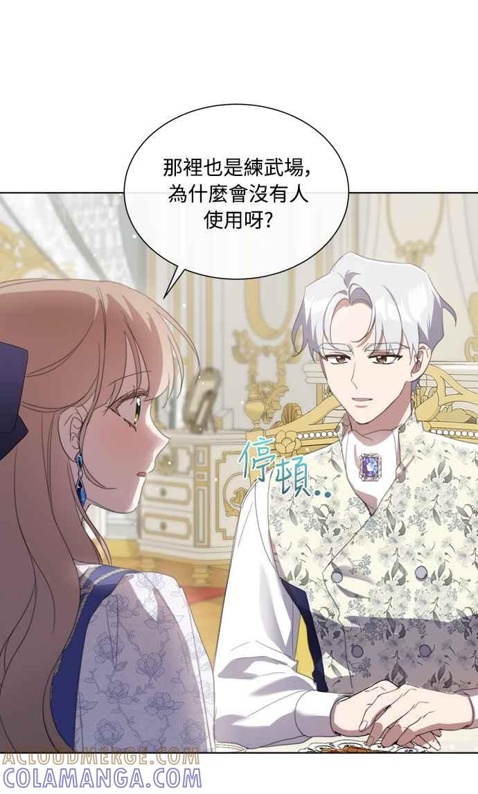 《姐不再善良》第61话 第13页