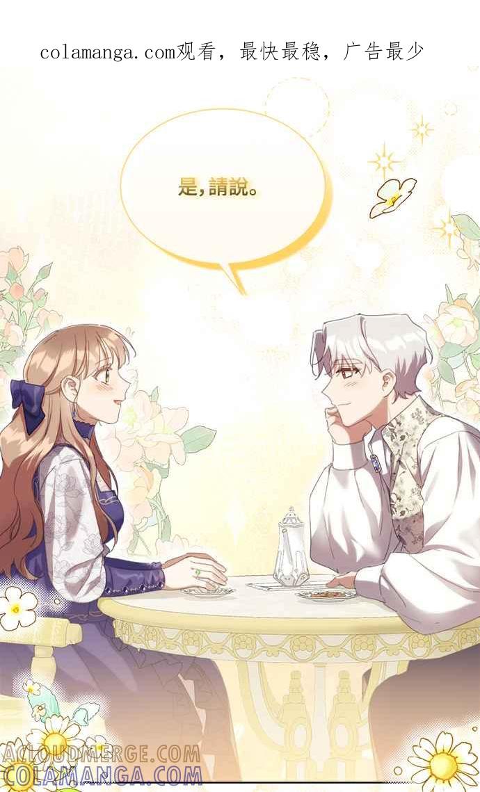 《姐不再善良》第61话 第1页