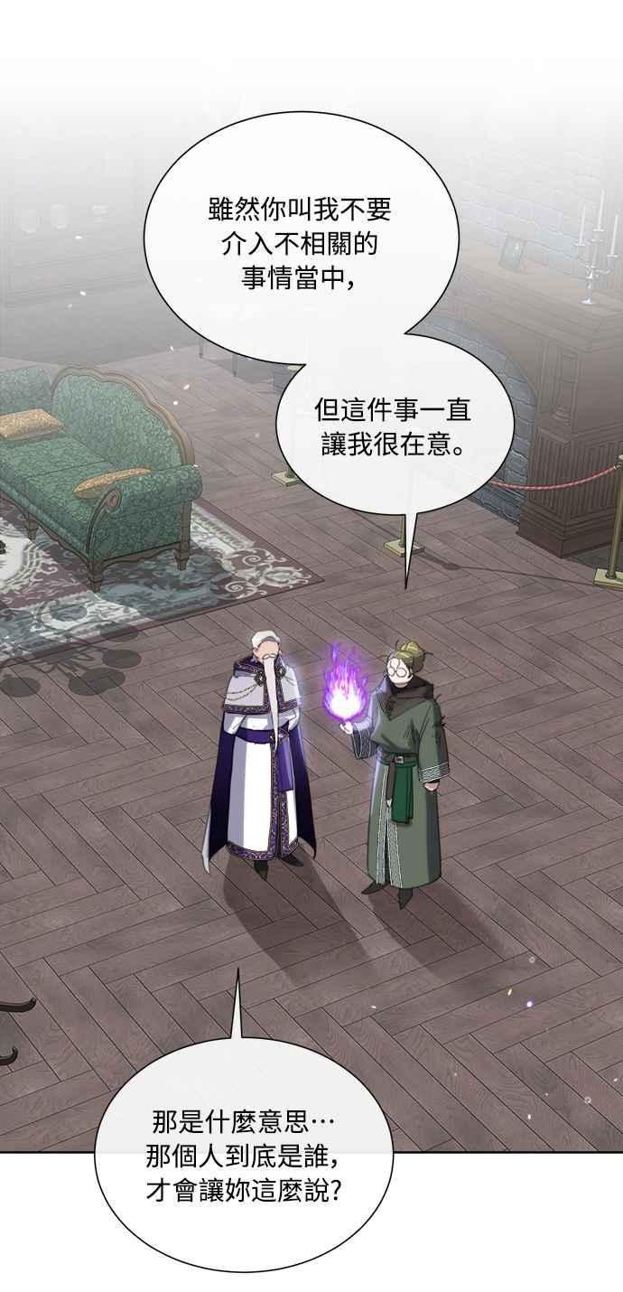 《姐不再善良》第61话 第62页