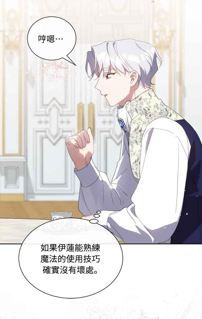 《姐不再善良》第61话 第6页