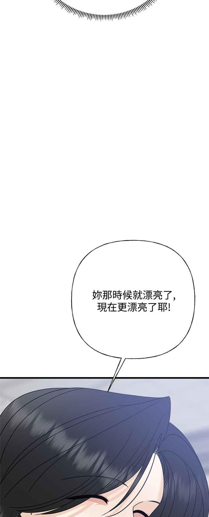 《恋爱配对： Random Target》第62话 第99页