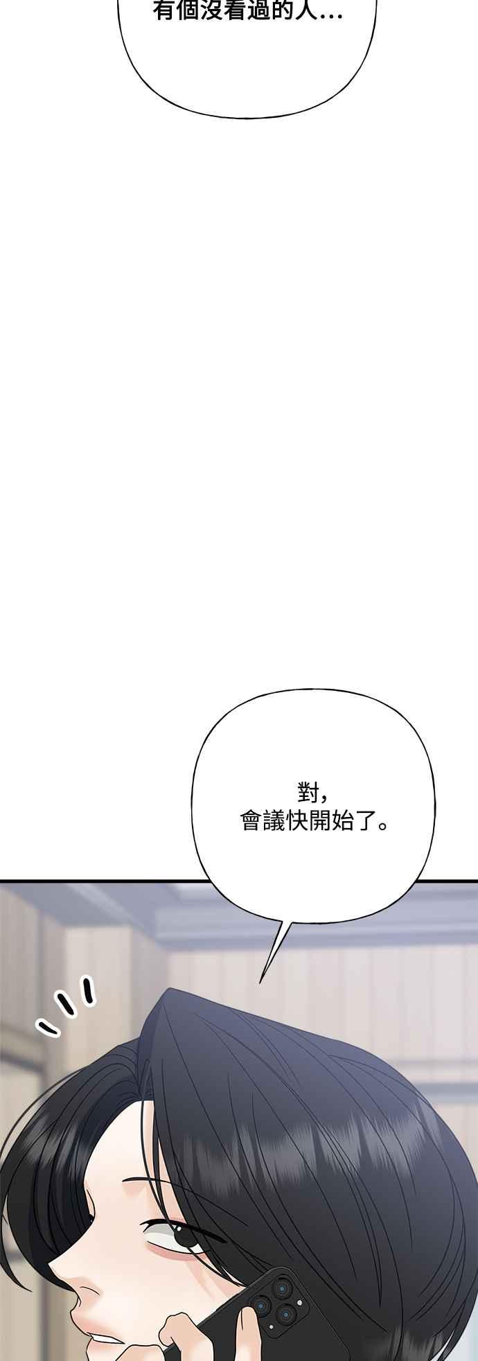 《恋爱配对： Random Target》第62话 第91页