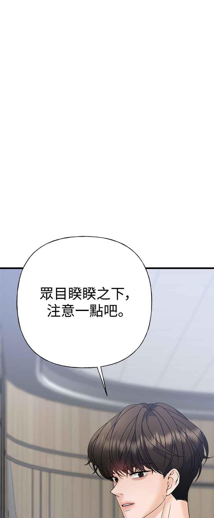 《恋爱配对： Random Target》第62话 第107页