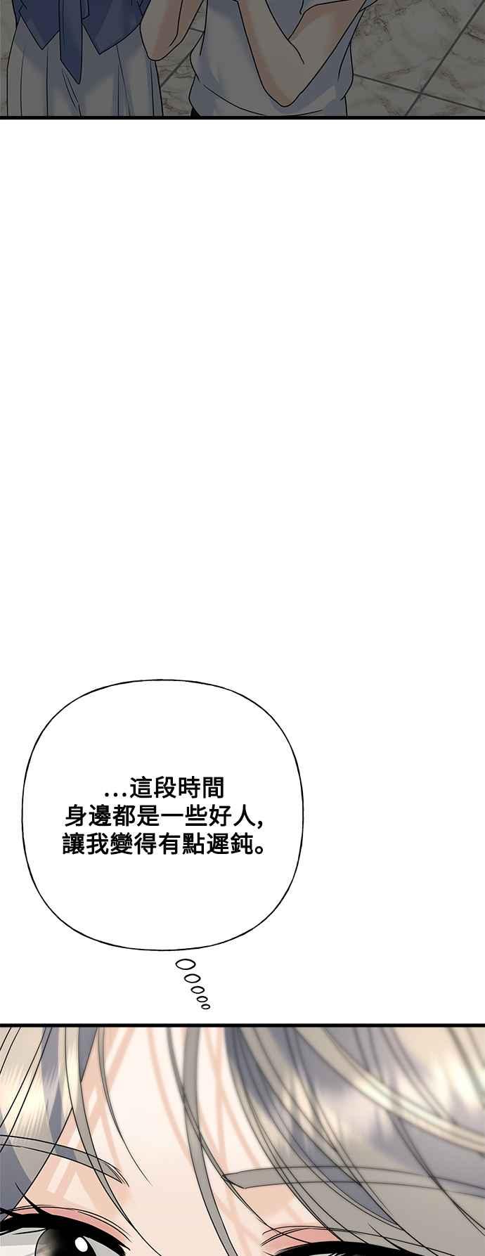 《恋爱配对： Random Target》第62话 第42页