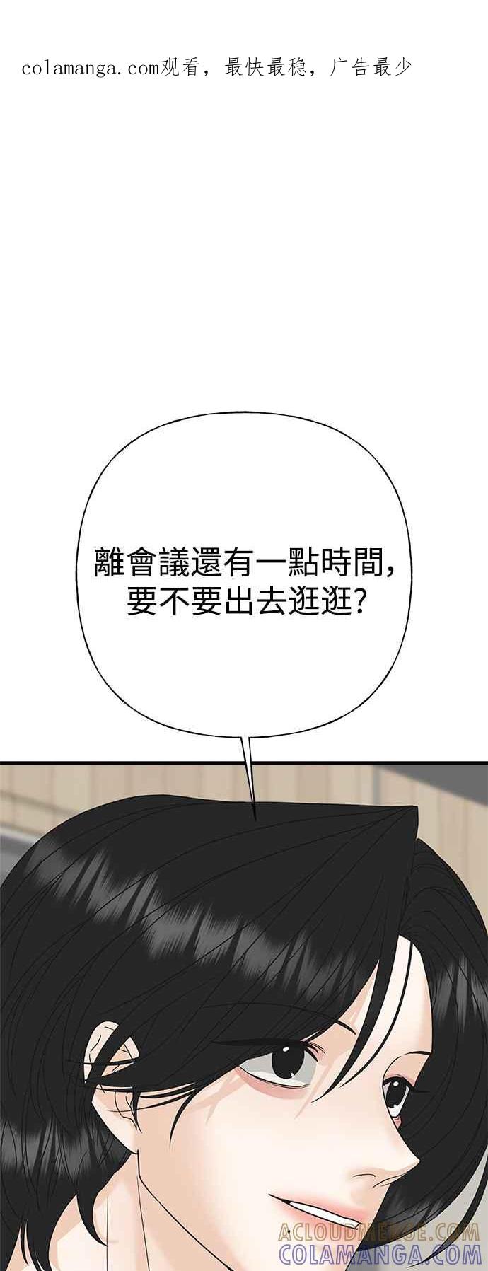 《恋爱配对： Random Target》第62话 第1页