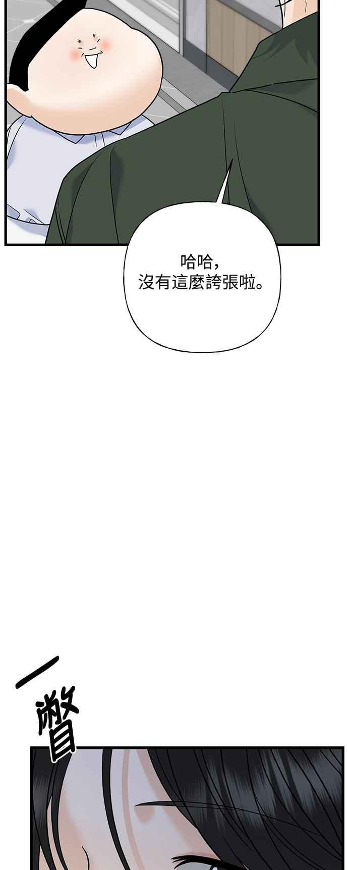 《恋爱配对： Random Target》第62话 第20页