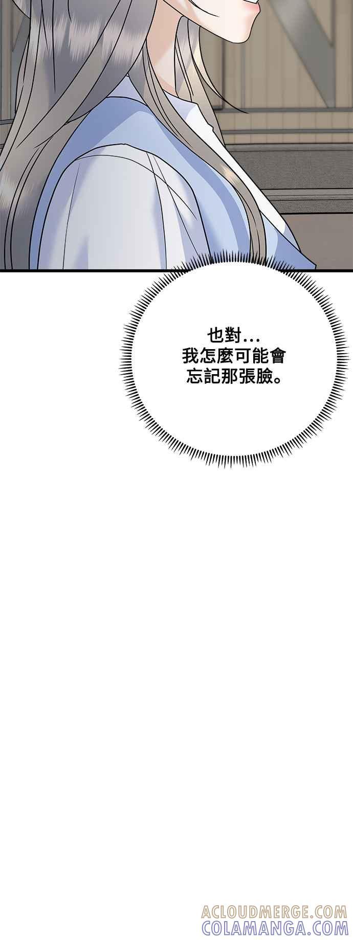 《恋爱配对： Random Target》第62话 第97页