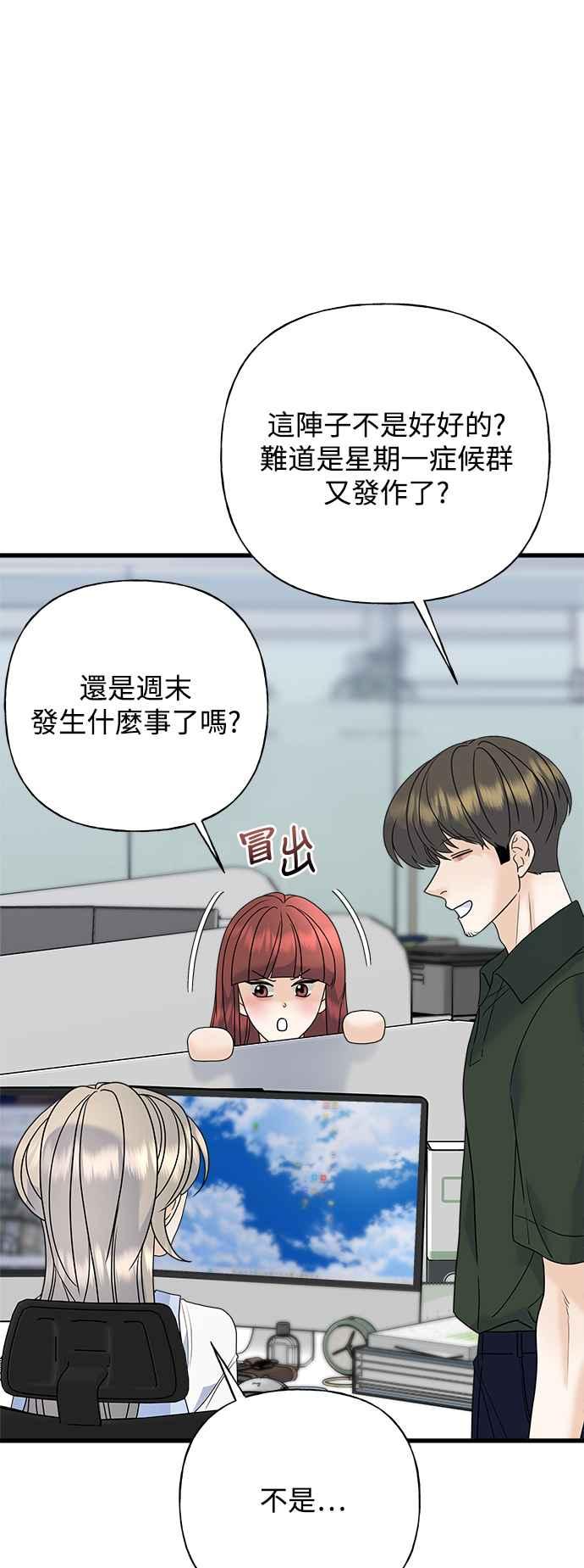 《恋爱配对： Random Target》第62话 第35页