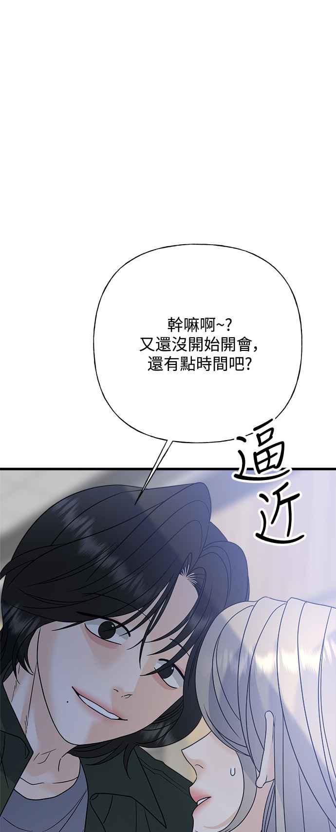 《恋爱配对： Random Target》第62话 第102页