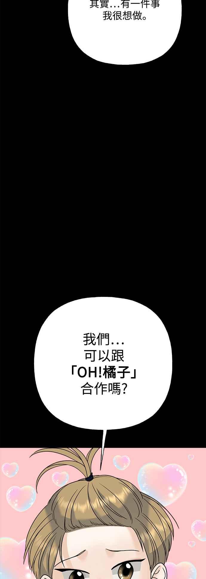《恋爱配对： Random Target》第62话 第80页