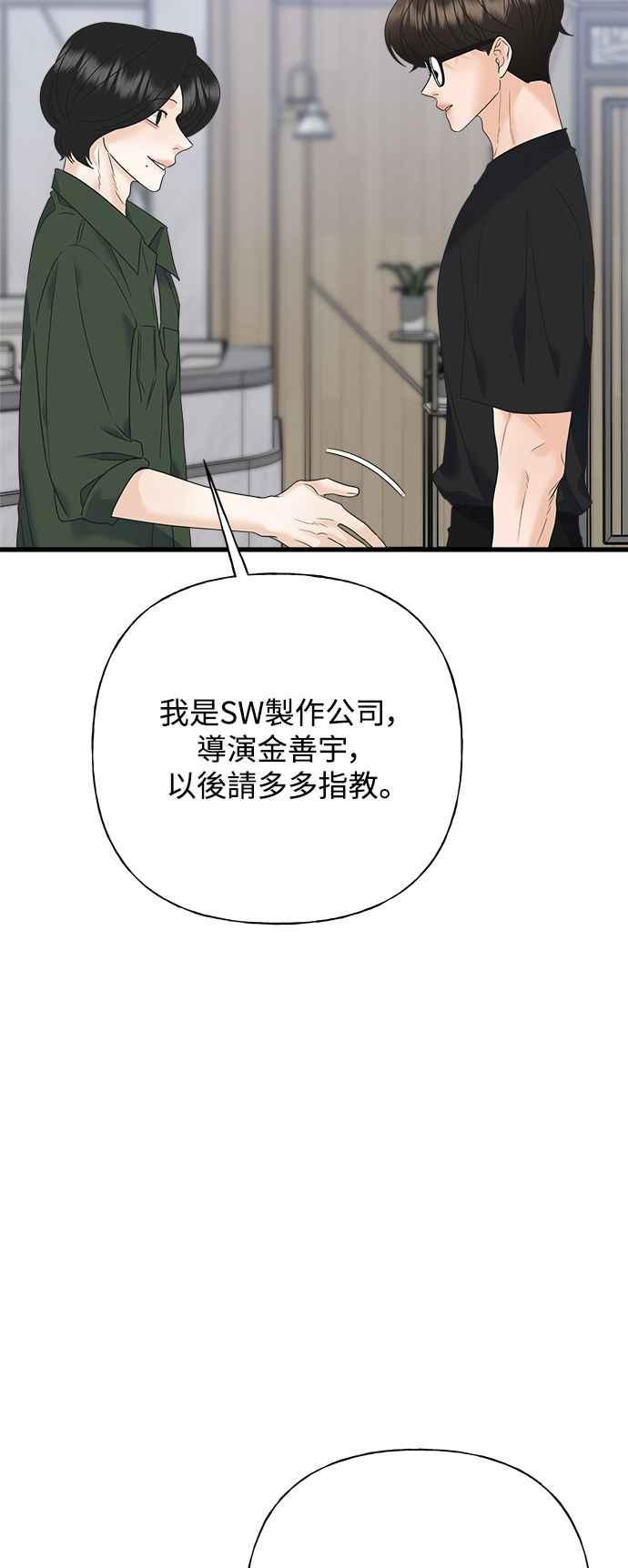 《恋爱配对： Random Target》第62话 第22页