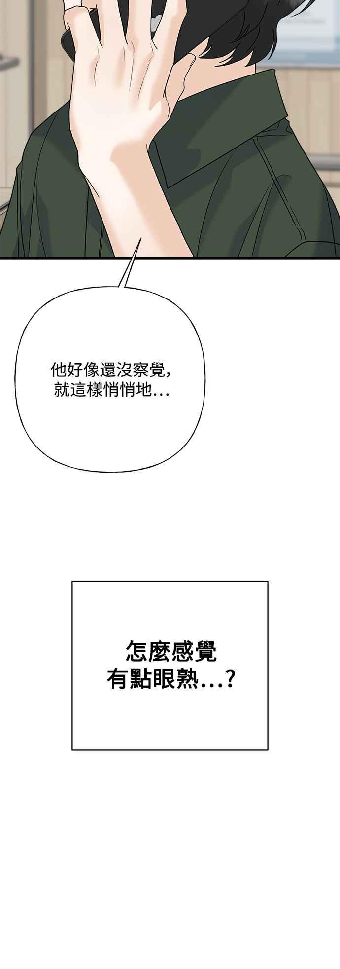 《恋爱配对： Random Target》第62话 第92页