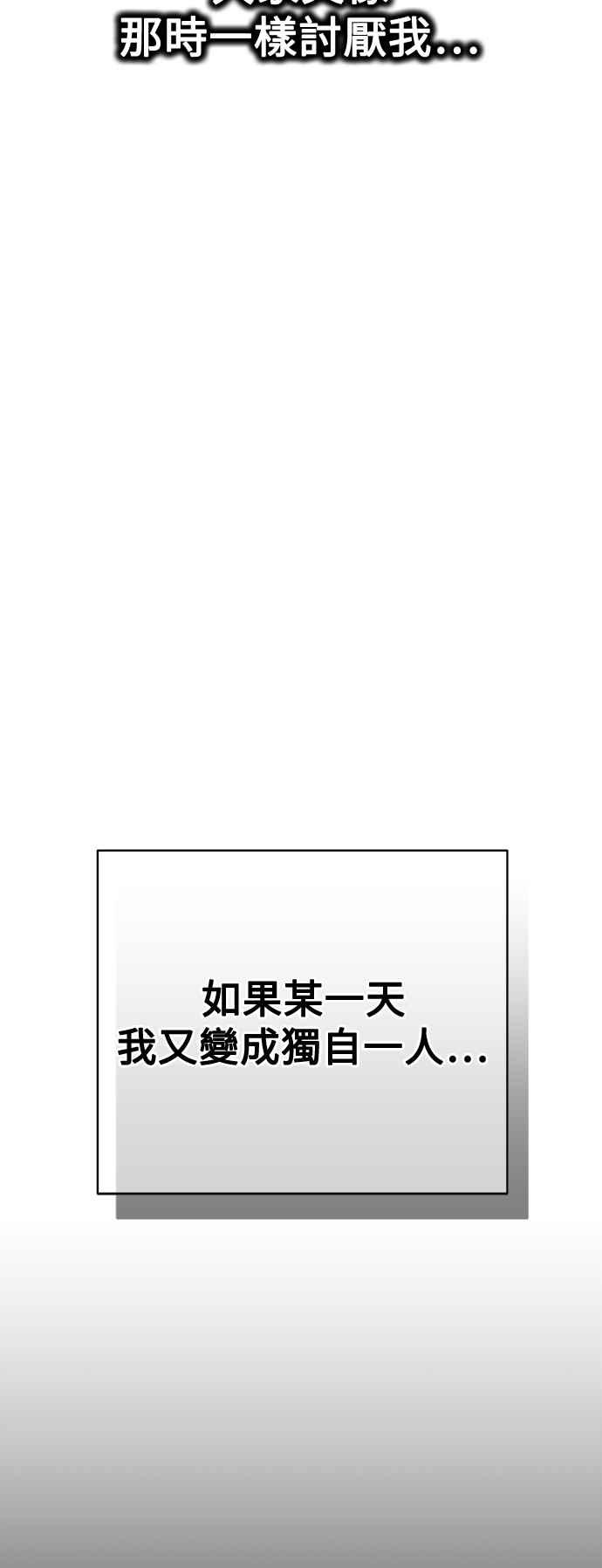 《恋爱配对： Random Target》第62话 第46页
