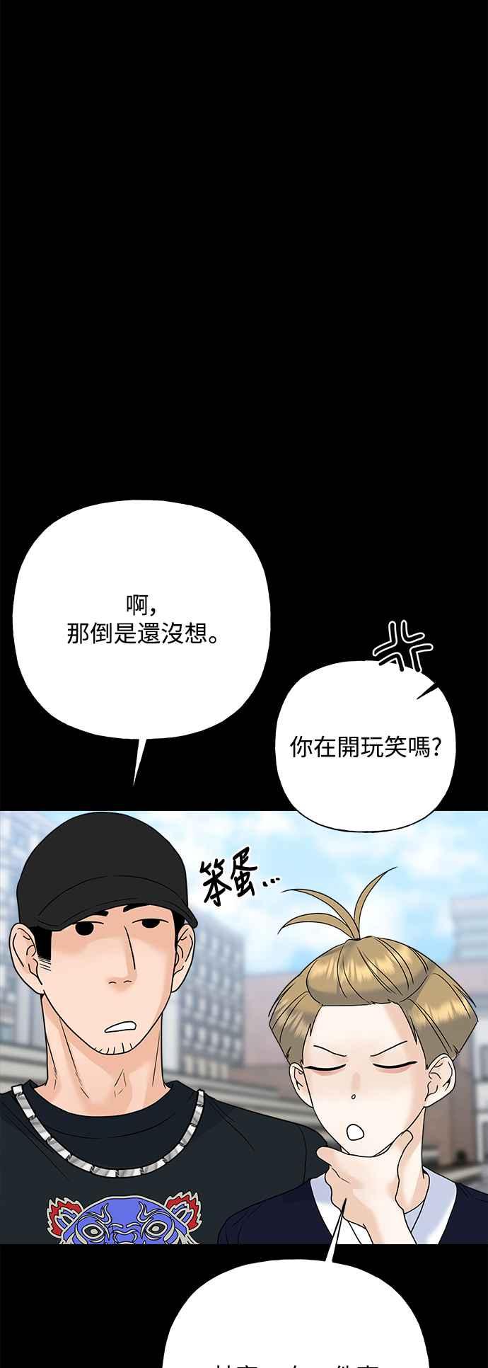 《恋爱配对： Random Target》第62话 第79页
