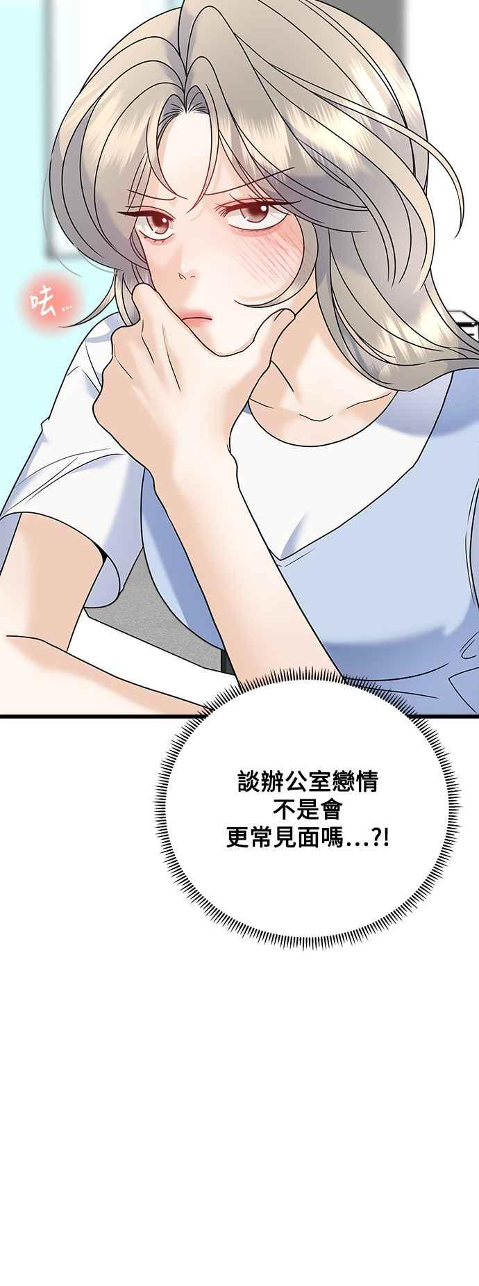 《恋爱配对： Random Target》第62话 第39页
