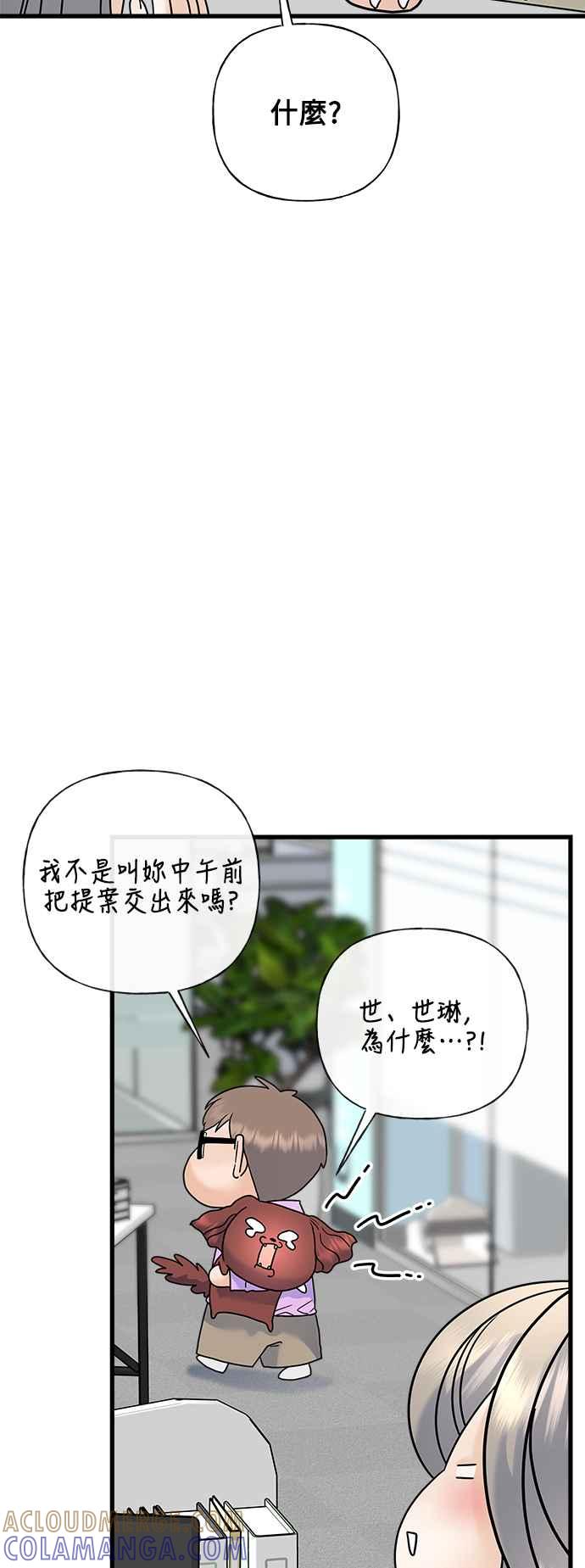 《恋爱配对： Random Target》第62话 第37页
