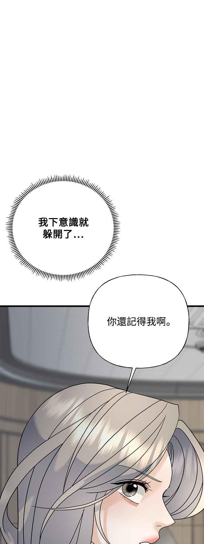 《恋爱配对： Random Target》第62话 第96页