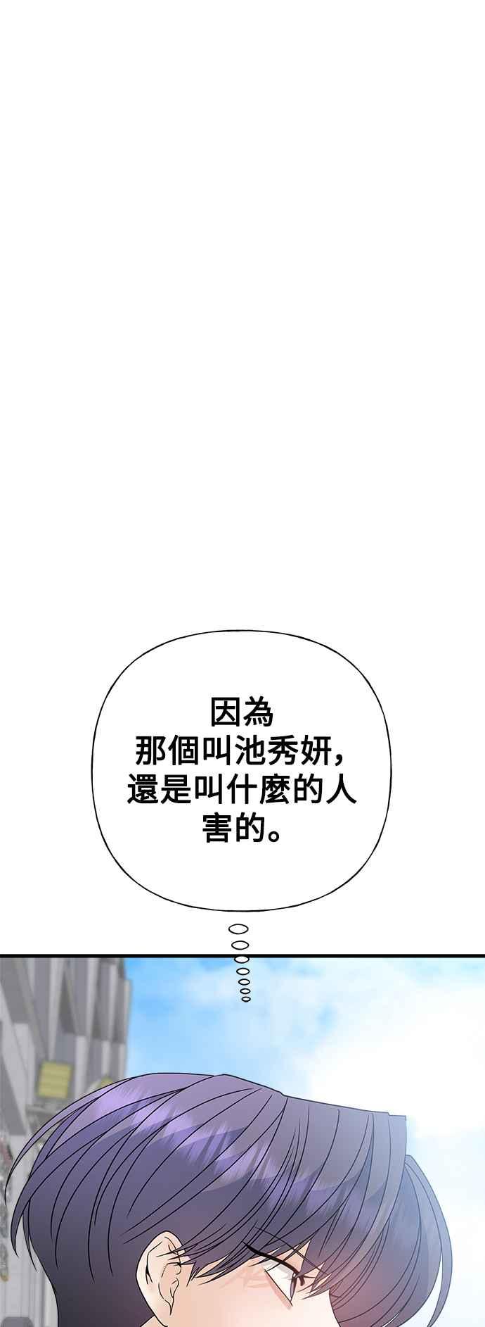 《恋爱配对： Random Target》第62话 第76页