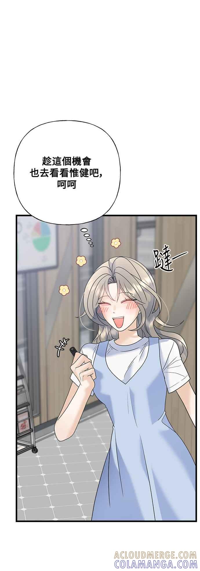 《恋爱配对： Random Target》第62话 第89页