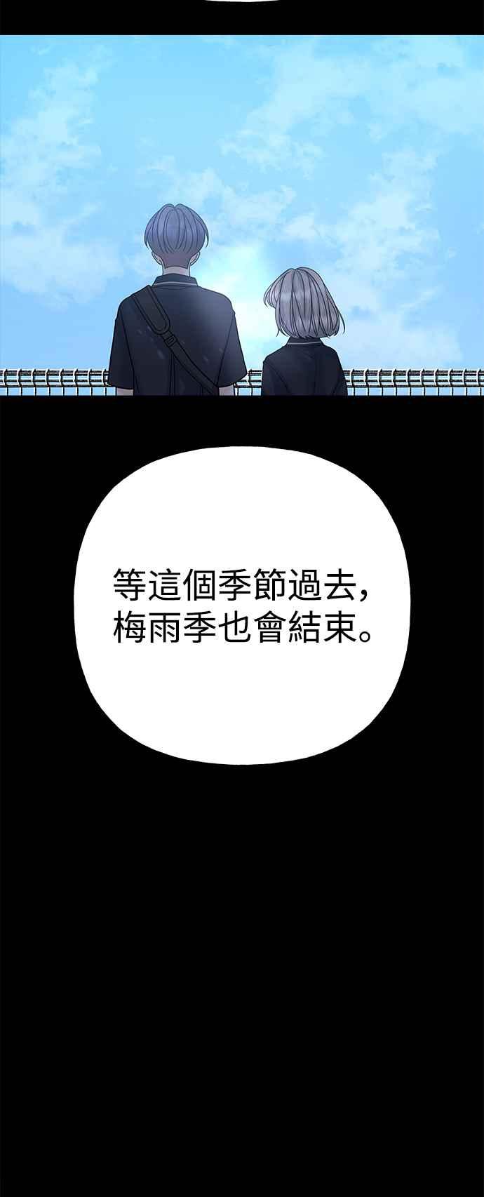 《恋爱配对： Random Target》第62话 第52页