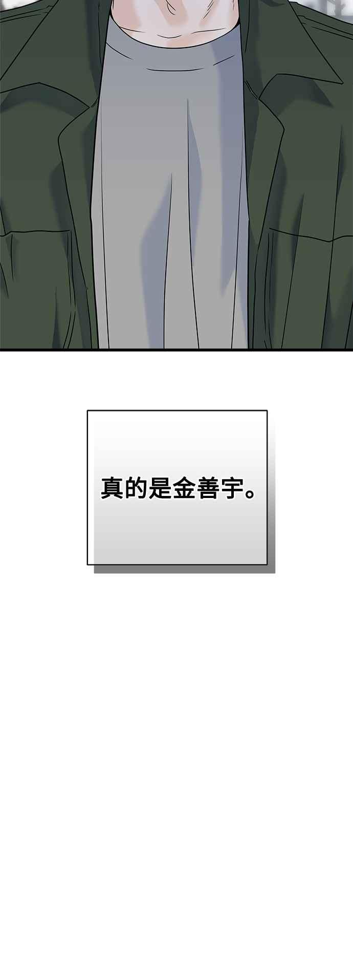 《恋爱配对： Random Target》第62话 第11页