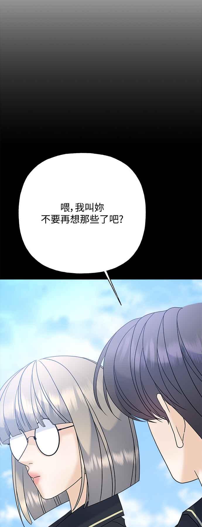 《恋爱配对： Random Target》第62话 第47页