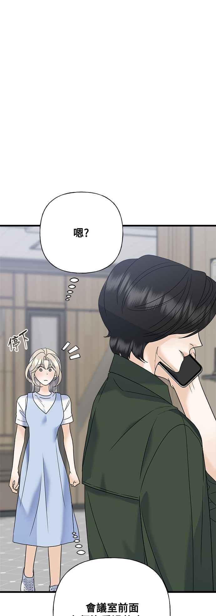 《恋爱配对： Random Target》第62话 第90页