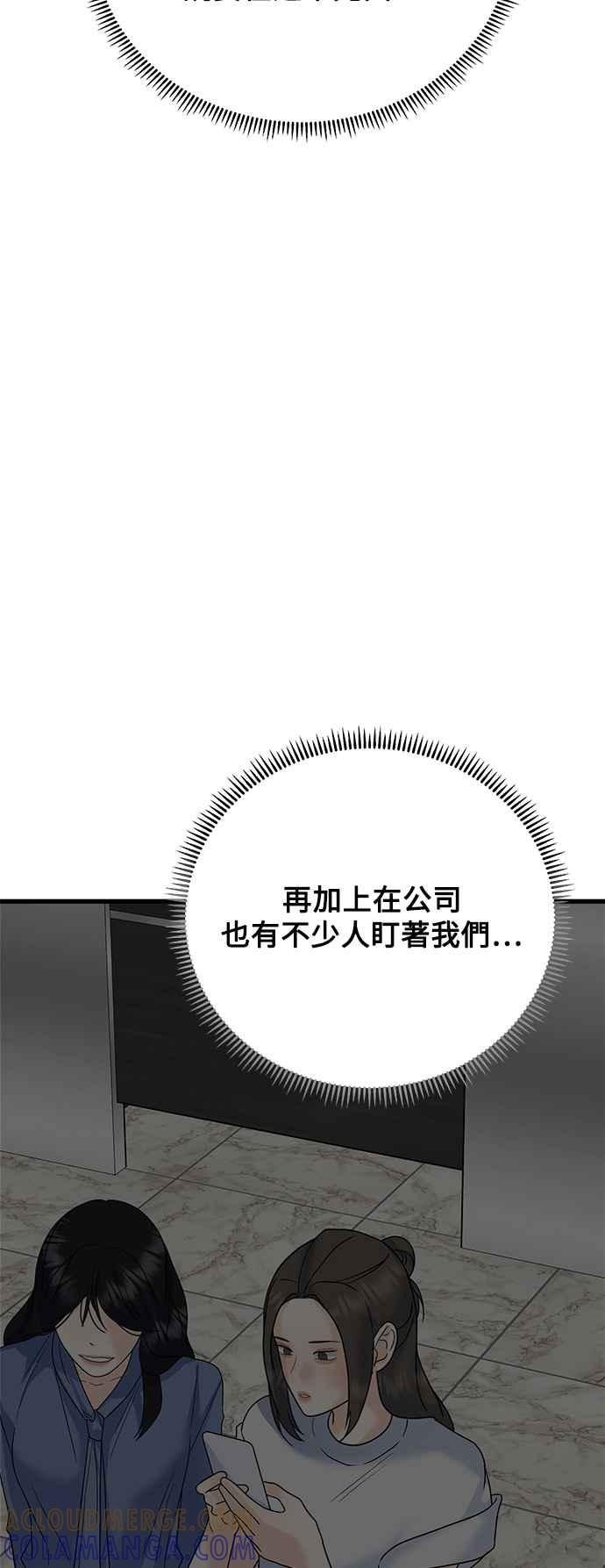《恋爱配对： Random Target》第62话 第41页