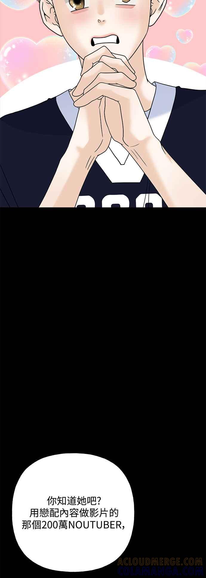 《恋爱配对： Random Target》第62话 第81页