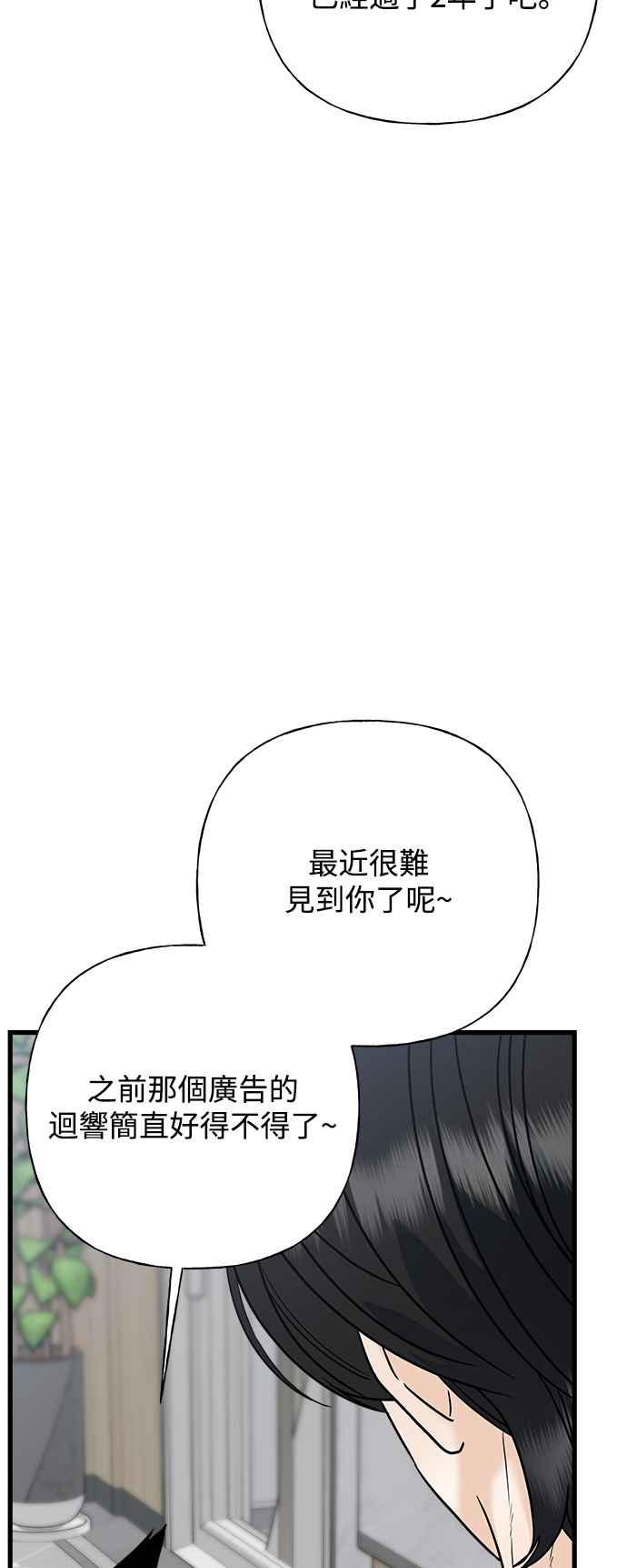 《恋爱配对： Random Target》第62话 第19页