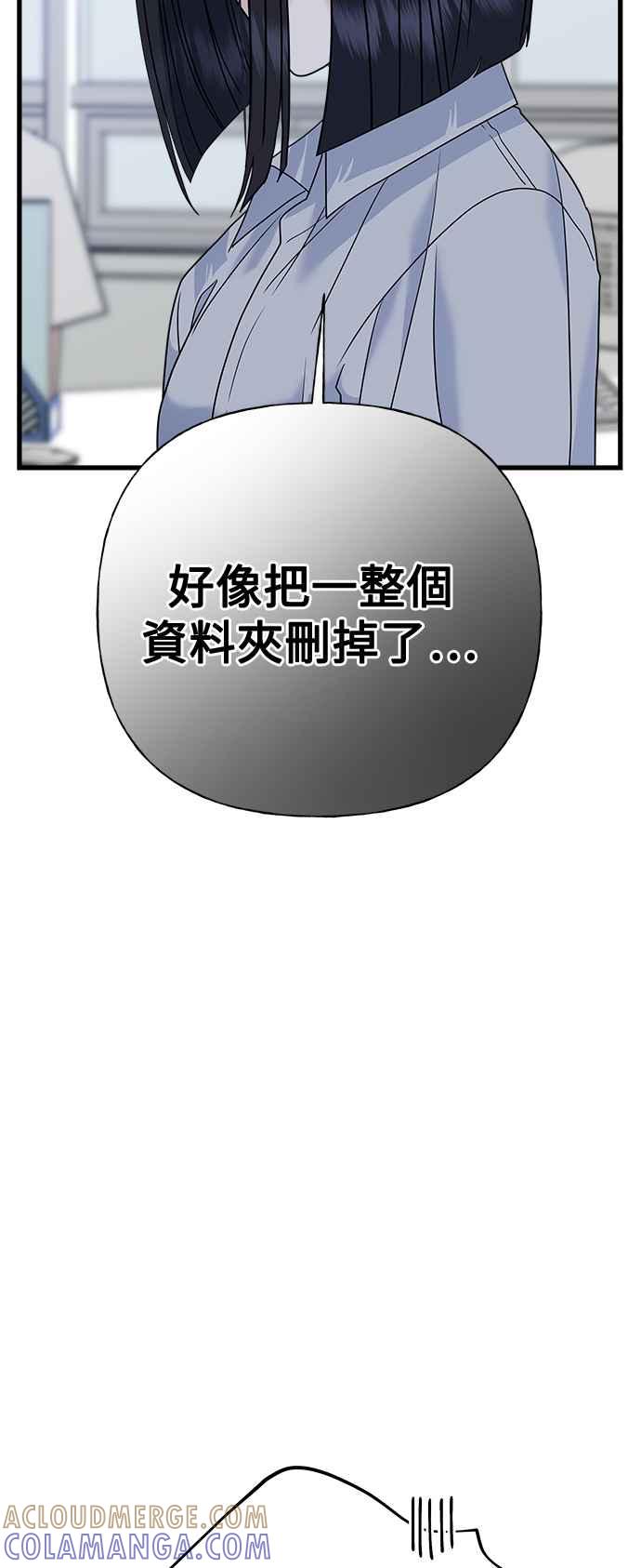 《恋爱配对： Random Target》第62话 第69页