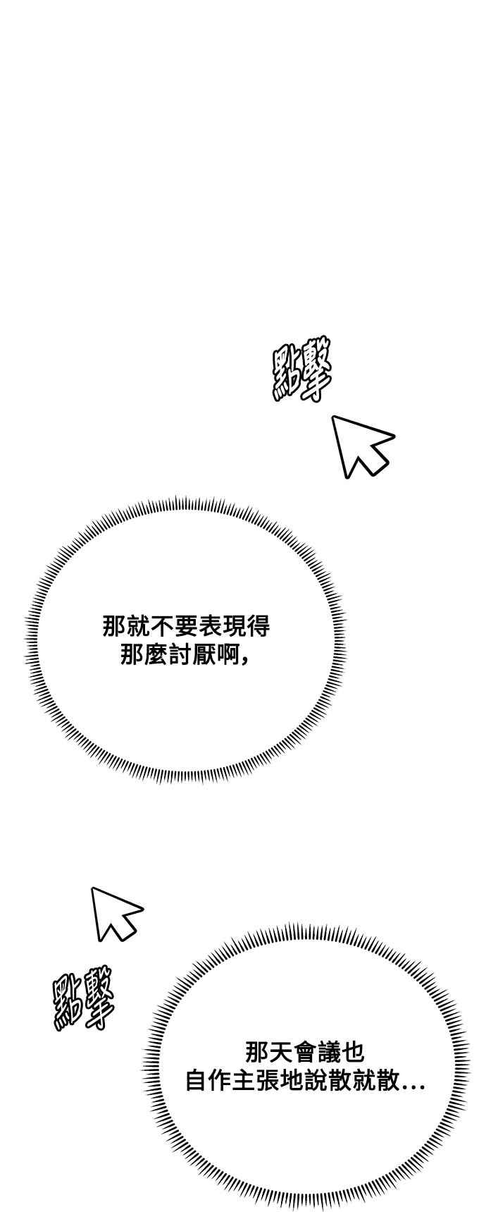 《恋爱配对： Random Target》第62话 第62页