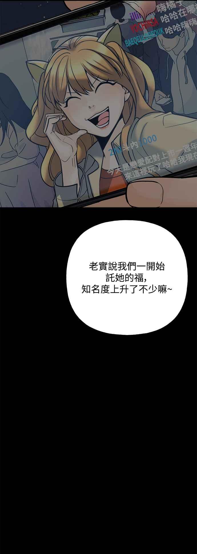 《恋爱配对： Random Target》第62话 第82页