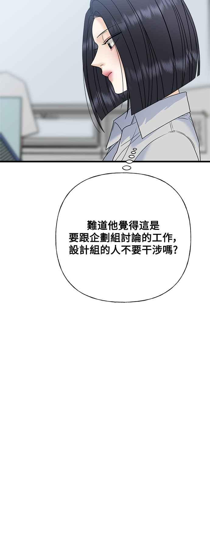 《恋爱配对： Random Target》第62话 第60页