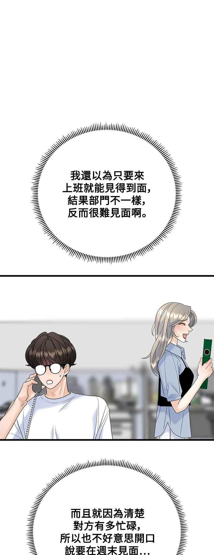 《恋爱配对： Random Target》第62话 第40页