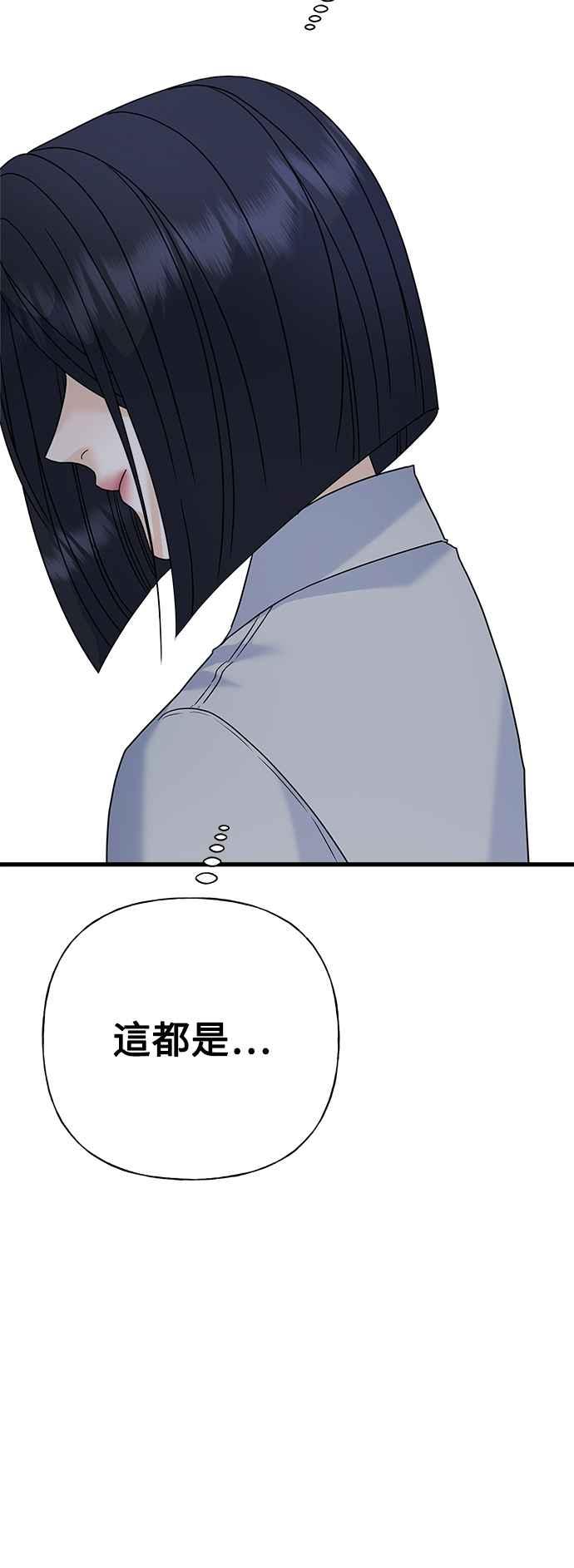 《恋爱配对： Random Target》第62话 第75页