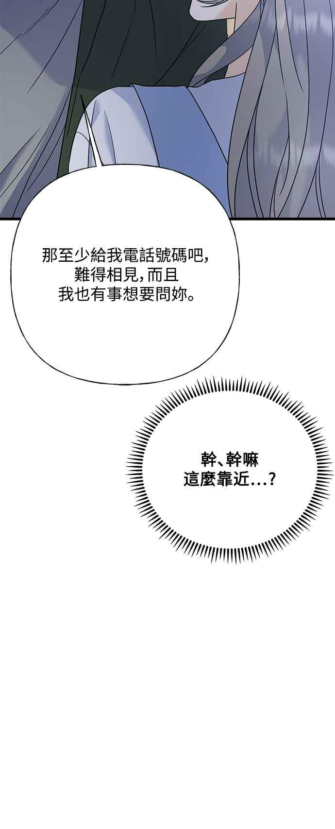 《恋爱配对： Random Target》第62话 第103页