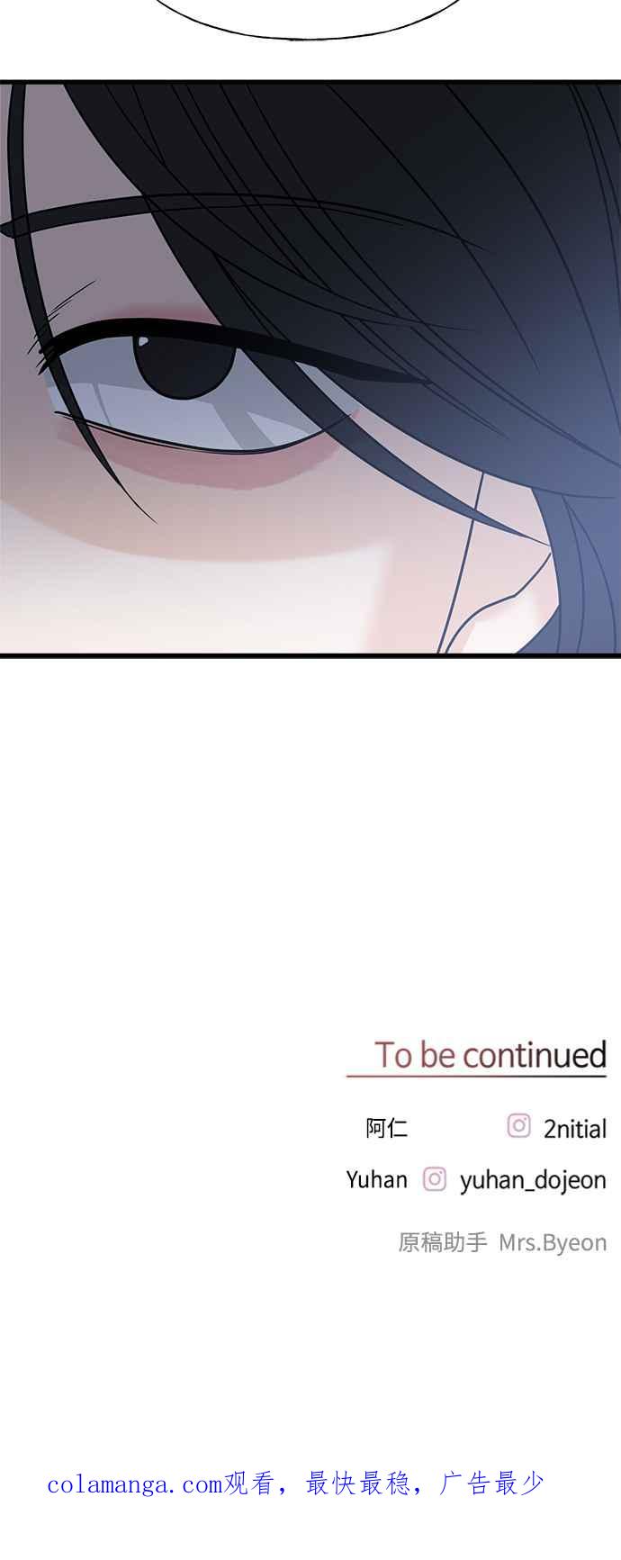 《恋爱配对： Random Target》第62话 第111页