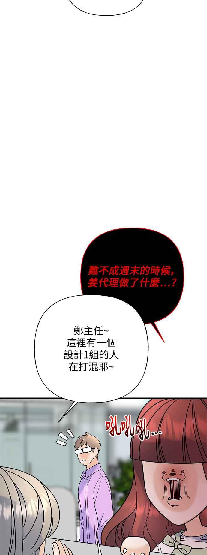 《恋爱配对： Random Target》第62话 第36页