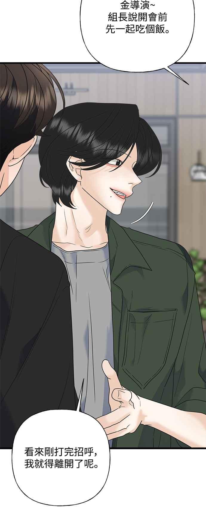 《恋爱配对： Random Target》第62话 第23页
