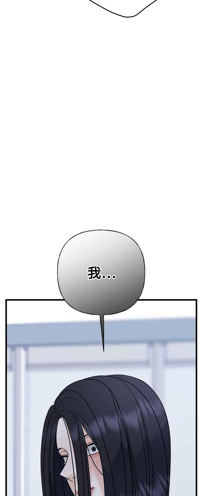 《恋爱配对： Random Target》第62话 第68页