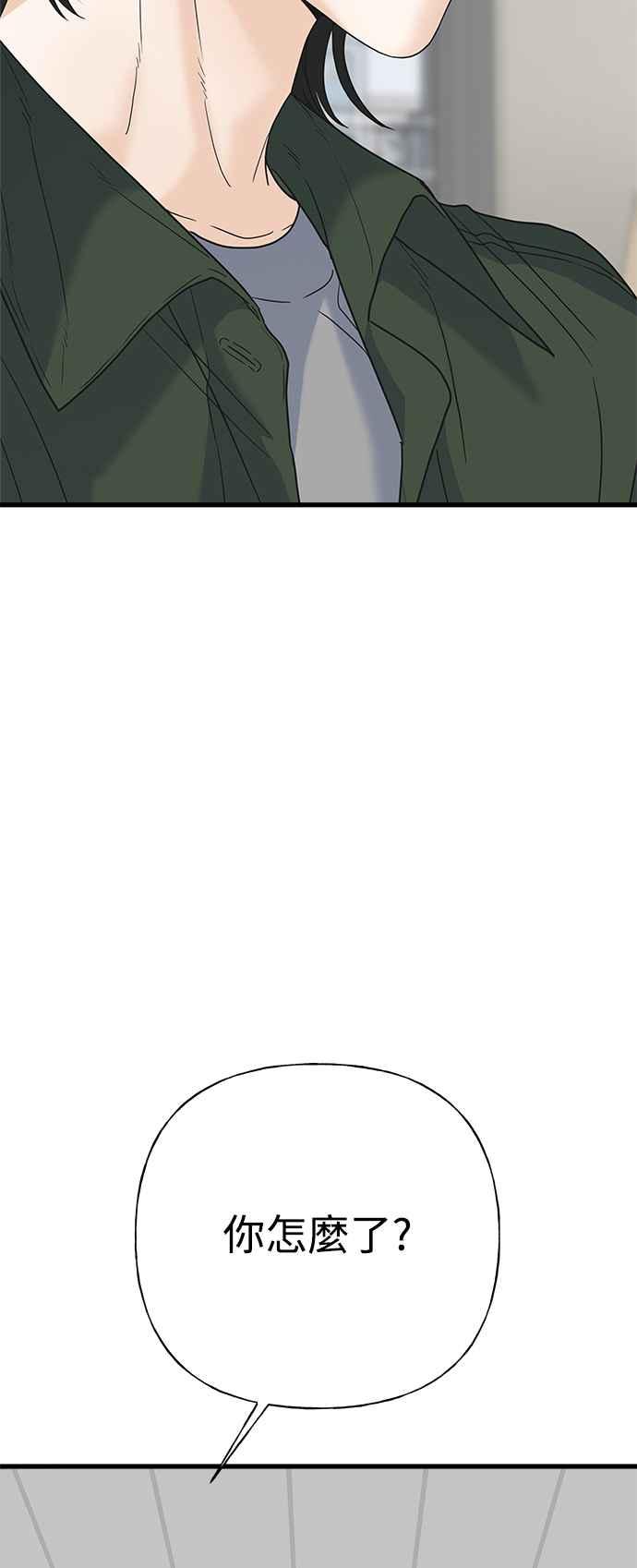 《恋爱配对： Random Target》第62话 第2页
