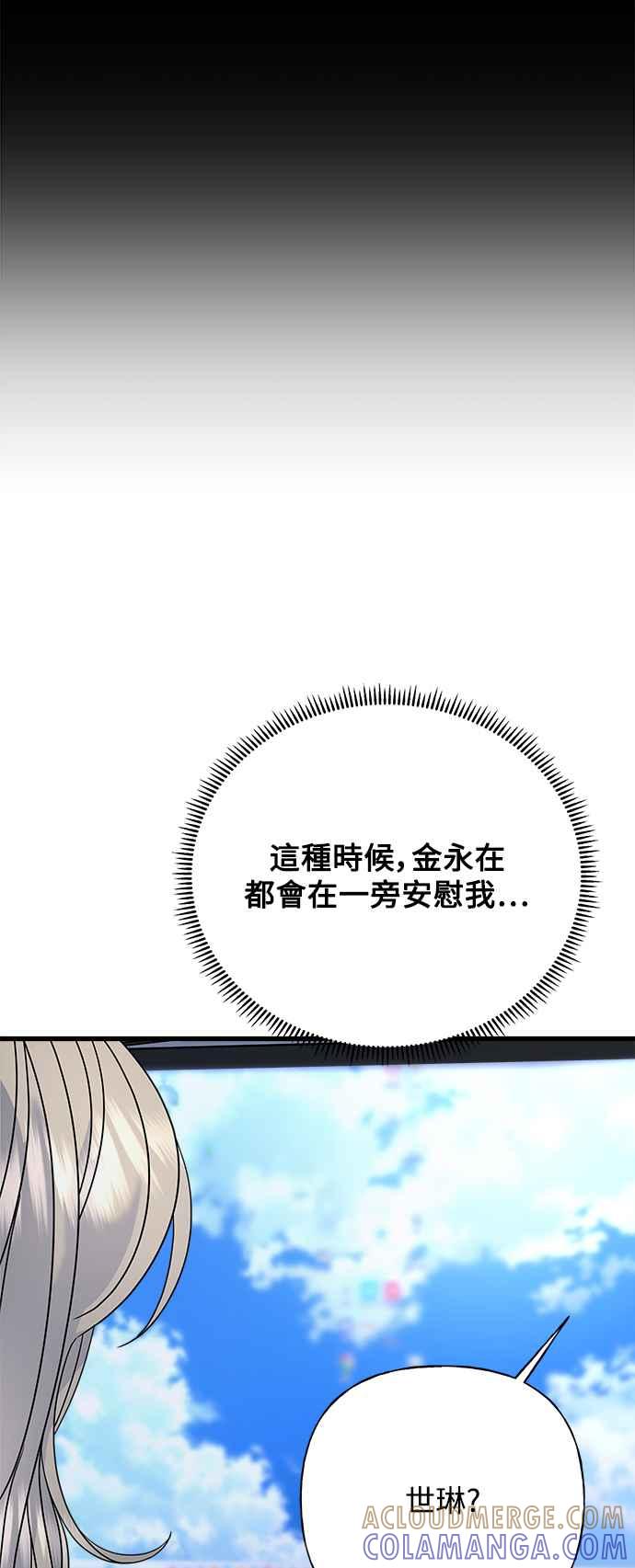 《恋爱配对： Random Target》第62话 第53页