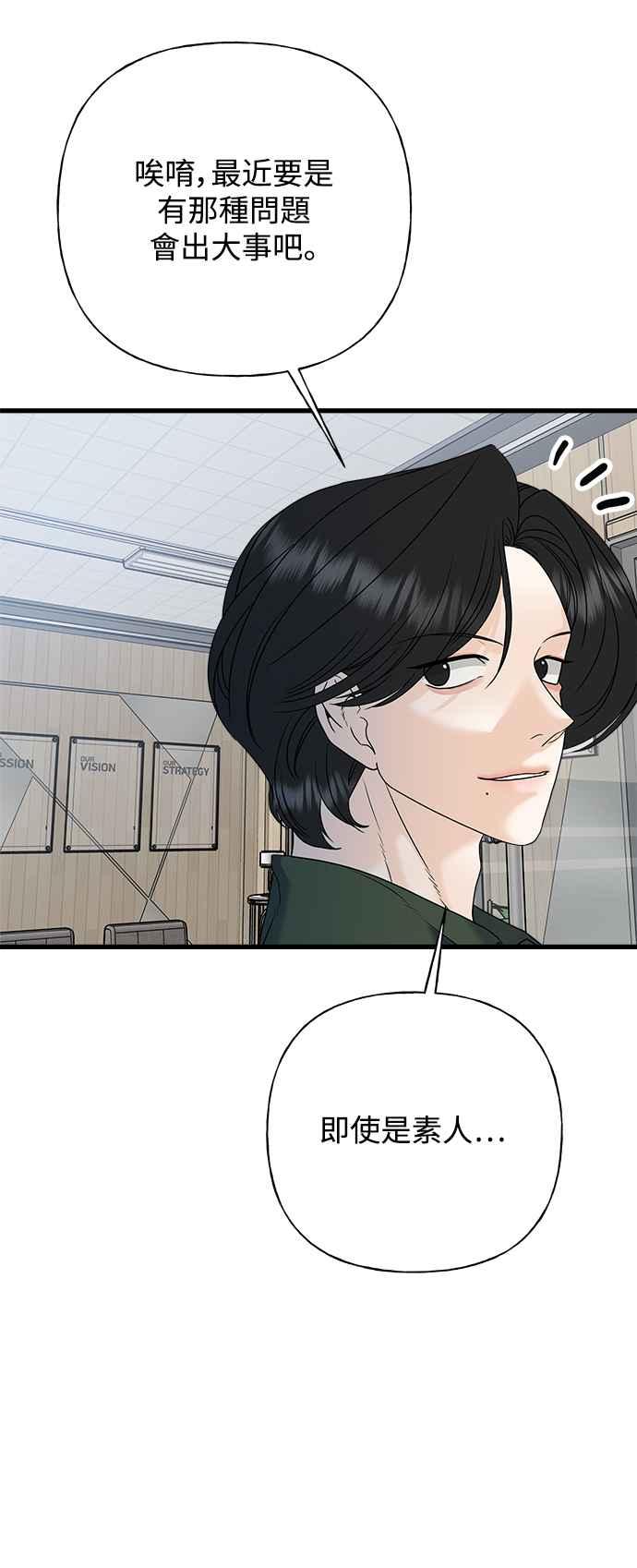 《恋爱配对： Random Target》第62话 第6页